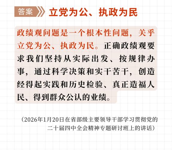 政績(jī)觀10題,你能答對(duì)幾道?